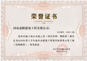 榮譽(yù)證書(shū)